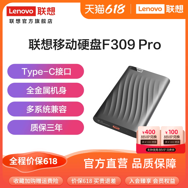 联想移动硬盘1t高速传输F309 Pro外接大容量非固态机械硬盘2t正品 闪存卡/U盘/存储/移动硬盘 移动硬盘 原图主图