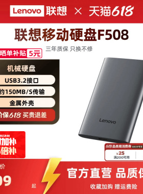 【爆款】联想F508移动硬盘1t大容量高速1t USB3.2 外置电脑手机