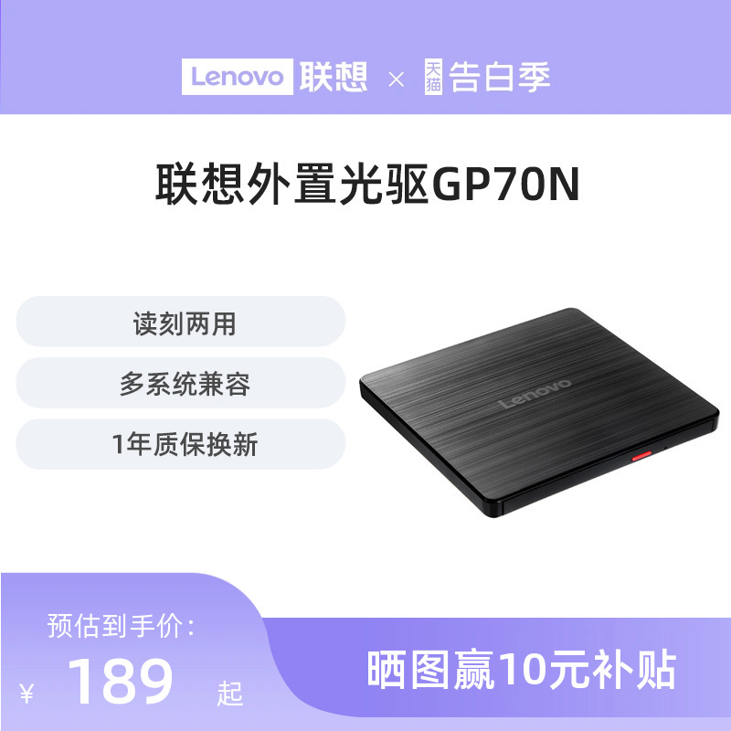 联想外置光驱8倍速GP70N光盘DVD刻录机MAC外接移动光驱盒多兼容