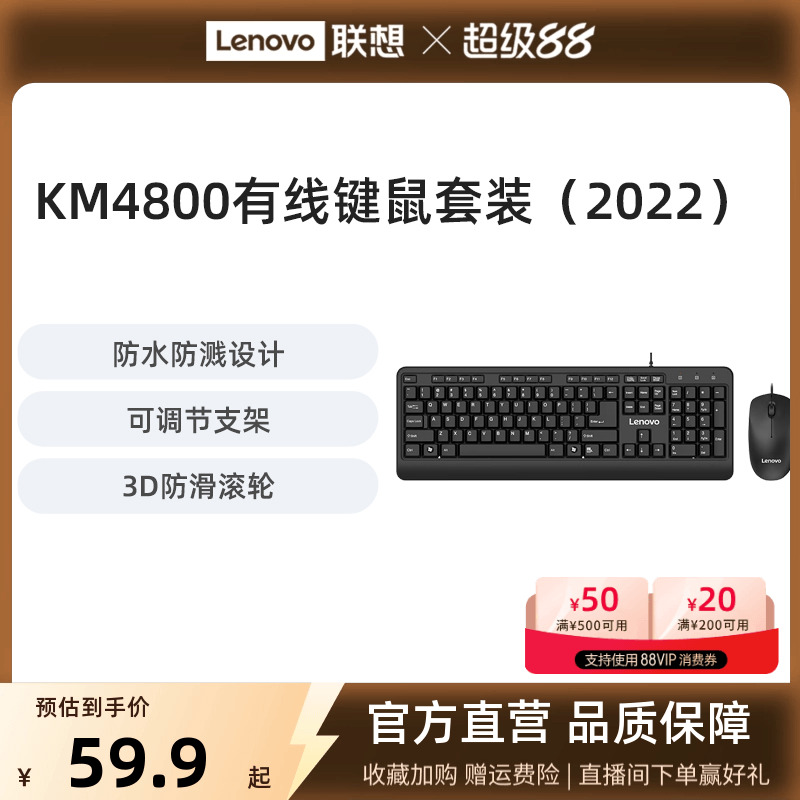 联想键盘鼠标套装KM4800有线套装台式机笔记本电脑USB办公通用