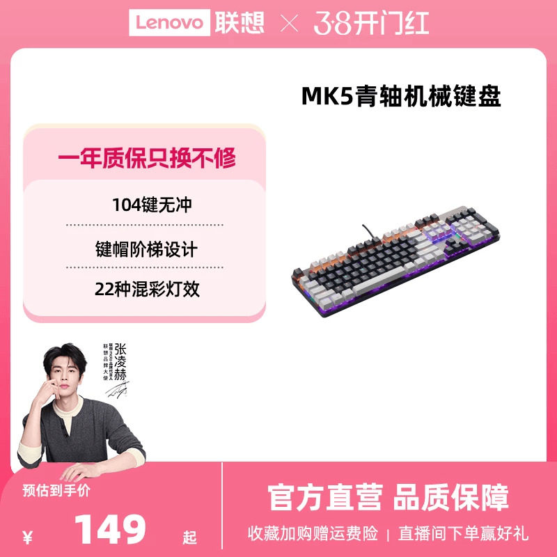 联想MK5真机械键盘青轴键盘混光游戏专用104键有线笔记本电竞键盘