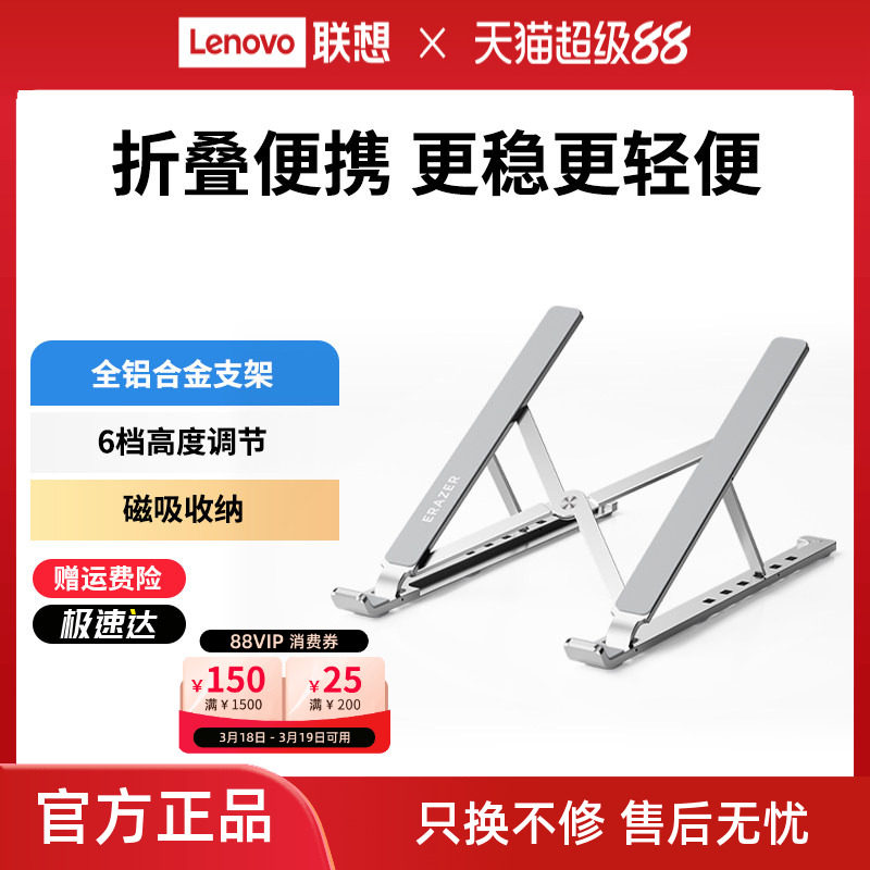 联想生态品牌异能者平板笔记本电脑支架折叠便携轻薄铝合金支架桌面增高镂空散热