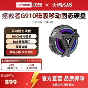 联想拯救者G910移动固态硬盘大容量PSSD可磁吸笔记本手机通用