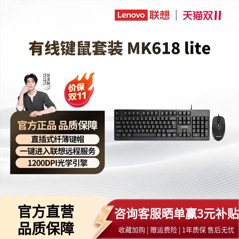 联想键盘鼠标套装MK618有线套装办公家用台式笔记本电脑usb通用^