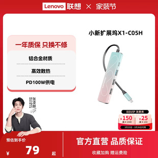 联想小新多功能扩展坞X1 TypeC拓展USB多接口HDMI转换器PD供电口延长线五合一笔记本电脑平板集线器 C05H