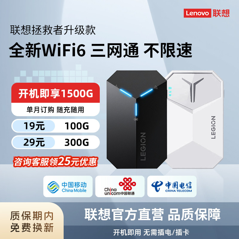 #联想2026款拯救者随身wifi移动网卡便携式热点三网通流量无线网络通用可宿舍户外车载家用wi-fi宽带路由器
