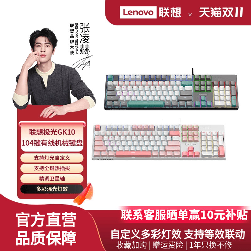 联想GK10机械键盘客制化有线混光104键极光键盘电竞游戏专用办公