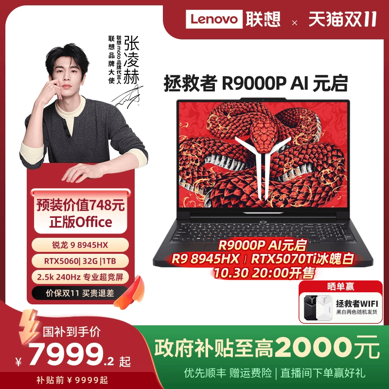 拯救者R9000P/R7000P2025笔记本