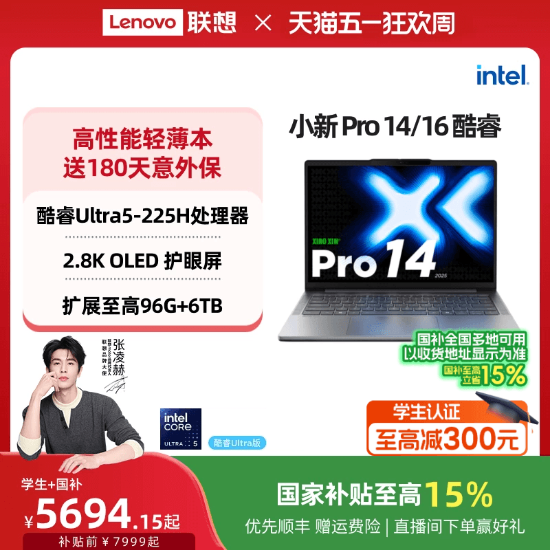 【国补15%叠加教育优惠】联想小新Pro14/Pro16 酷睿Ultra5 AI超能本可选14/16英寸轻薄笔记本电脑学生笔记本