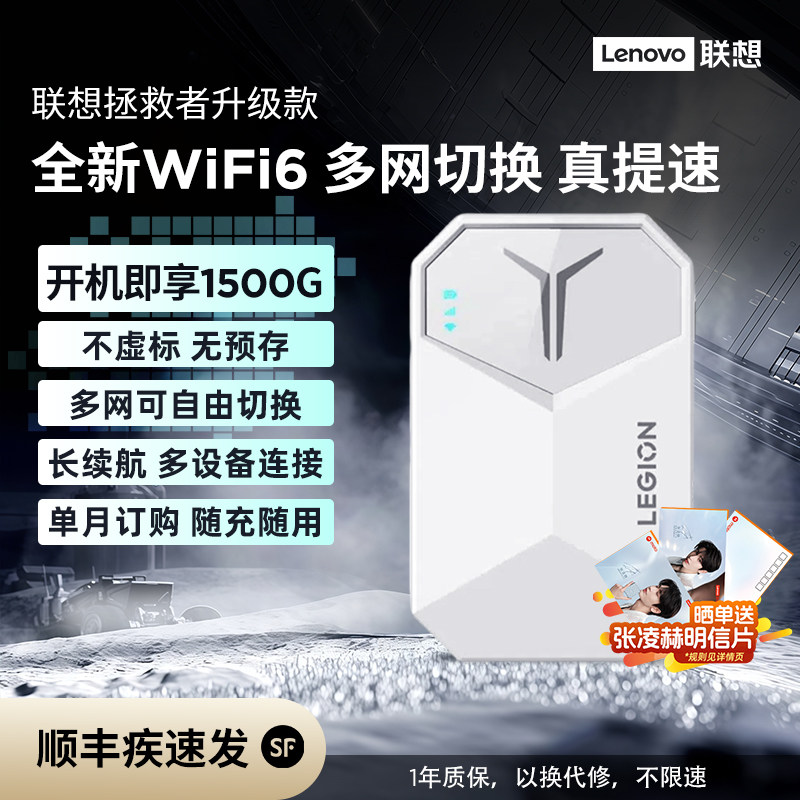 #联想拯救者随身wifi多网通用移动无线wifi便携式车载高速网络热点2026款WiFi6移动高速无线网卡宽带上网宝#