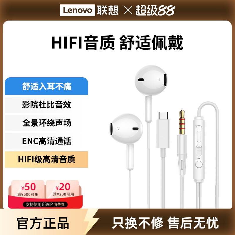 联想生态品牌异能者有线耳机半入耳式音乐运动高音质手机电脑通用