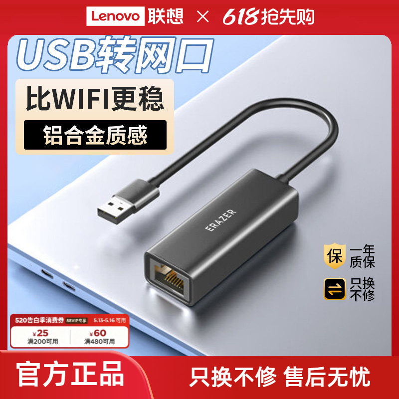 联想生态异能者USB转百兆网口转换器拓展坞高速千兆网口适用拯救者联想小新苹果笔记本台式电脑转接头