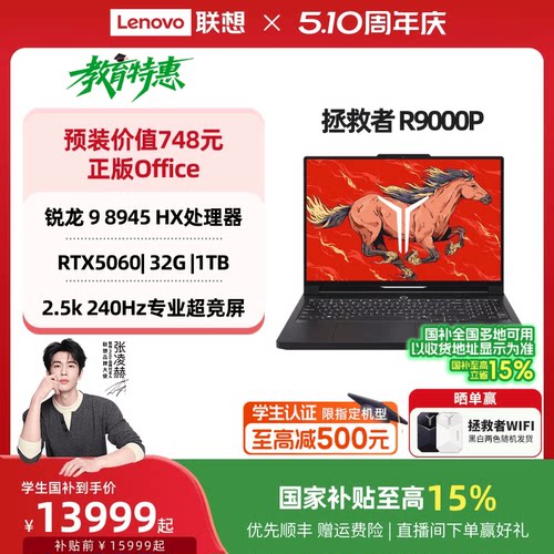 拯救者R9000P/R7000P2025笔记本