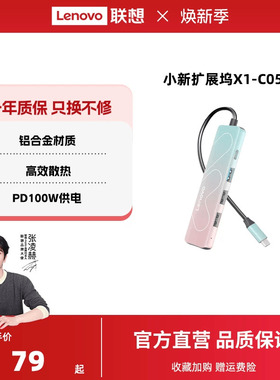联想小新多功能扩展坞X1-C05H TypeC拓展USB多接口HDMI转换器PD供电口延长线五合一笔记本电脑平板集线器