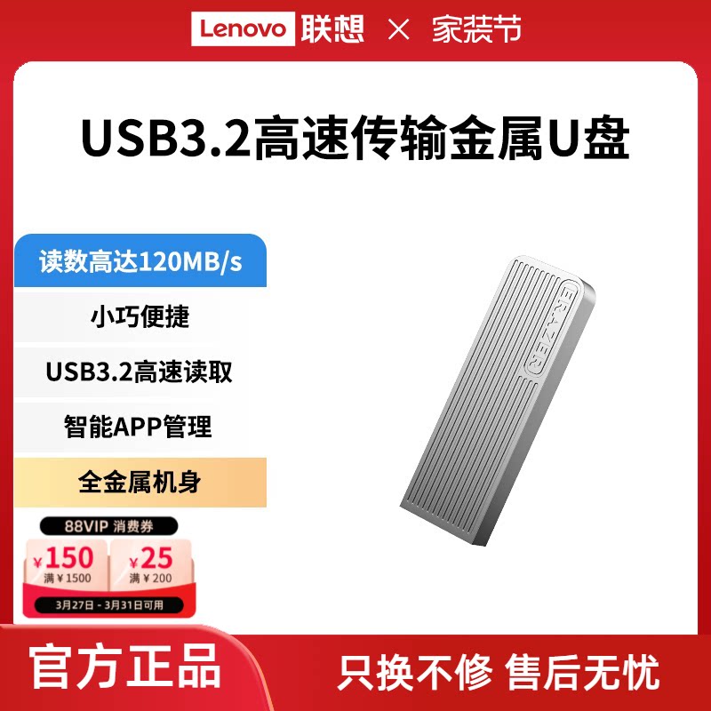 联想生态品牌异能者金属U盘高速优盘32/64g车载闪存盘USB3.2