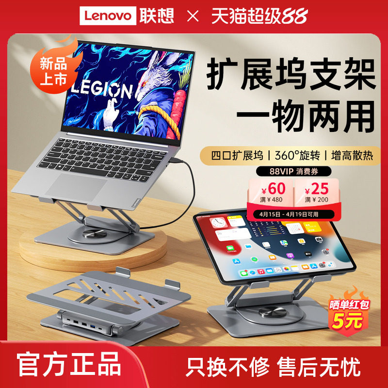 联想生态品牌异能者扩展坞笔记本支架4合1拓展坞折叠便携托架铝合金无极升降桌面增高联想小新笔记本散热架