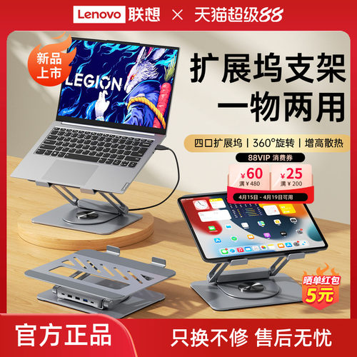 联想生态品牌异能者扩展坞笔记本支架4合1拓展坞折叠便携托架铝合金无极升降桌面增高联想小新笔记本散热架
