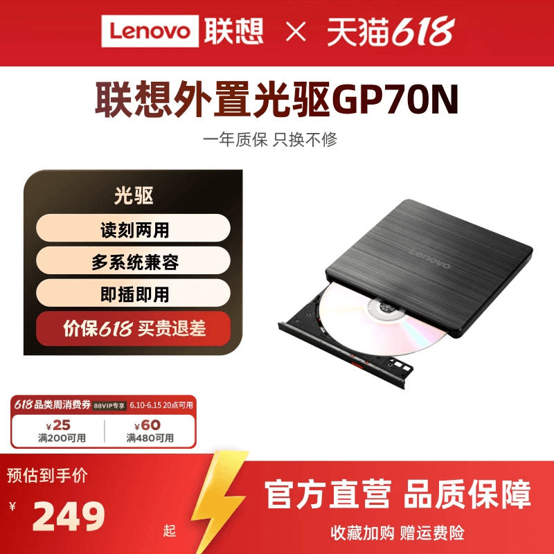 联想外置光驱8倍速GP70N 光盘DVD刻录机MAC外接移动光驱盒多兼容