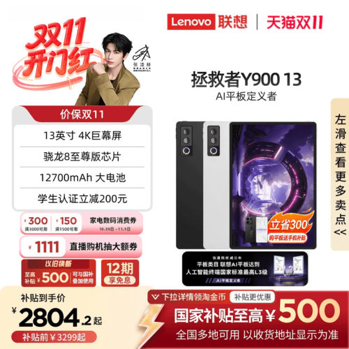 联想AI平板拯救者Y90013英寸