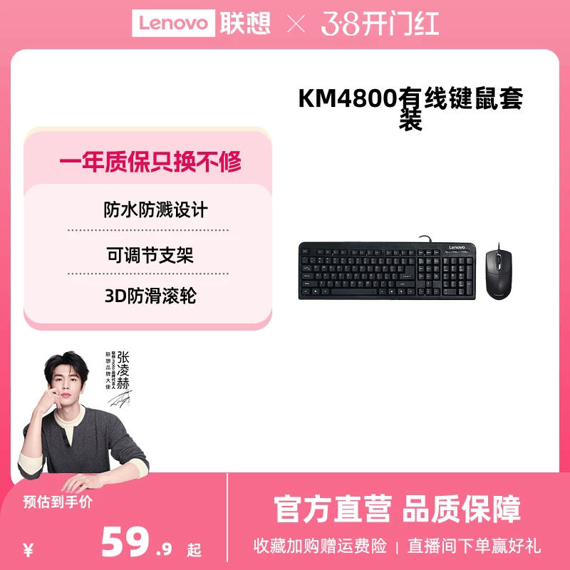 联想键盘鼠标套装KM4800有线套装台式机笔记本电脑USB办公通用