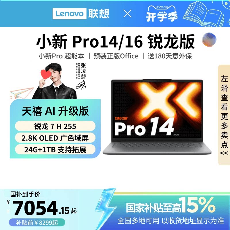 【国补15%】联想小新Pro14/...