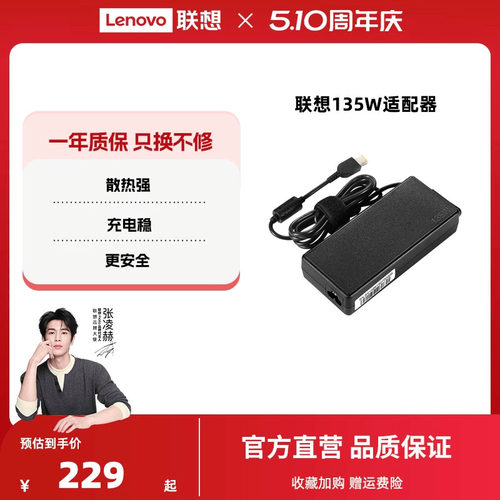 联想135w电源适配器thinkpad