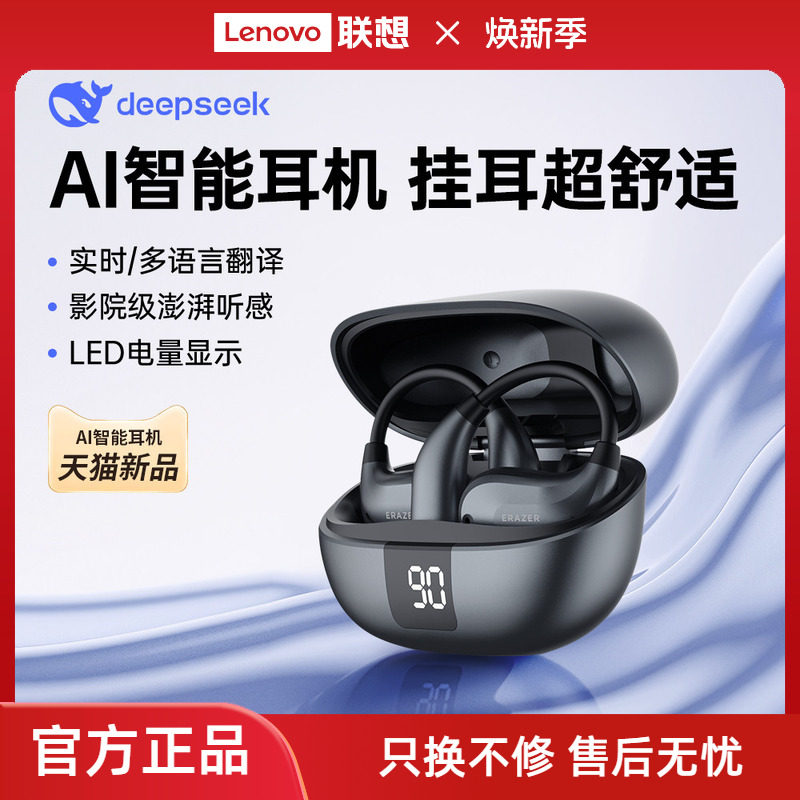联想生态品牌异能者无线蓝牙耳机Al翻译挂耳式舒适佩戴夹耳不掉