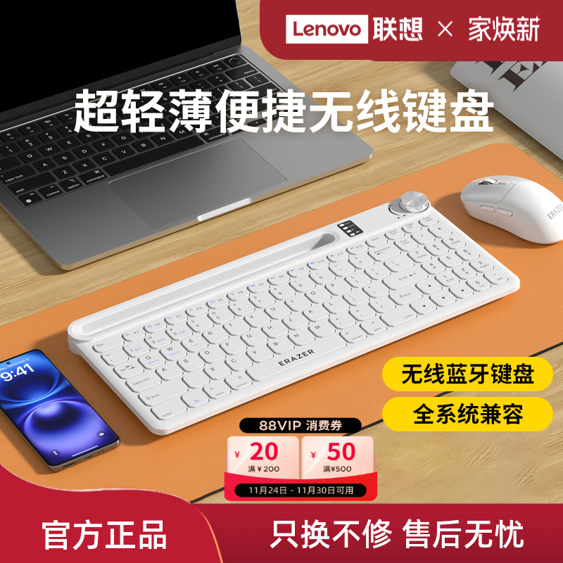 联想生态品牌异能者无线蓝牙键盘超轻薄便携办公多设备超薄笔记本