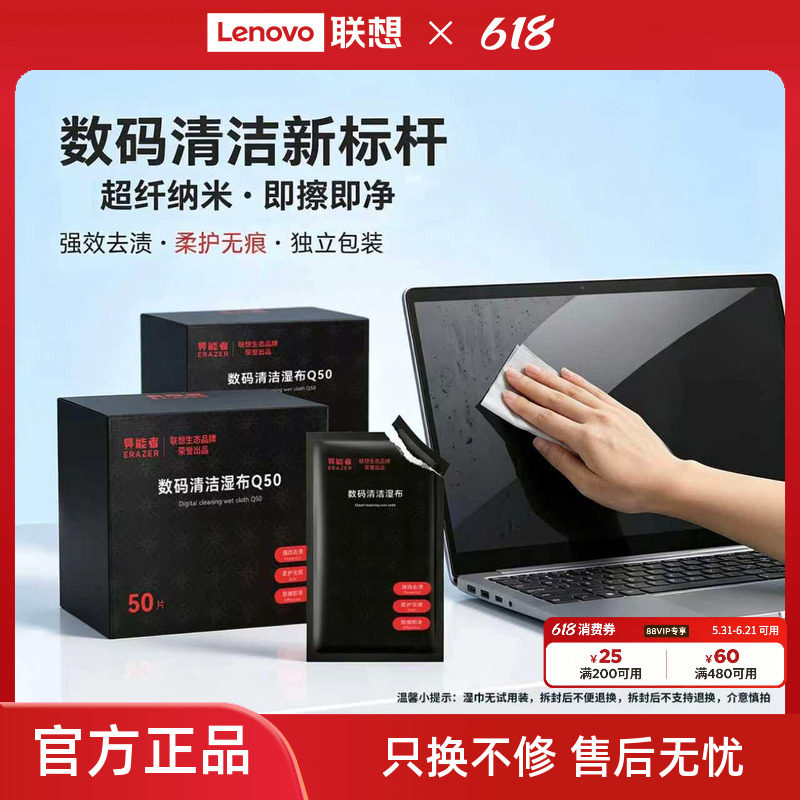 联想生态品牌异能者湿巾电脑清洁独立包装手机镜头小新拯救者笔记本屏幕显示器灰尘清理神器键盘缝隙清灰工具