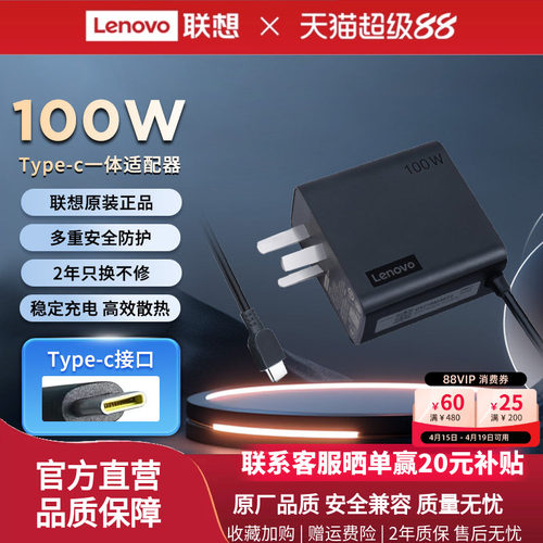 联想原装笔记本电脑typec充电器