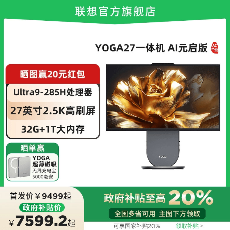 Ʒ 20%YOGA 27 AIԪ AIһ 27Ӣð칫ѧϰϷps7999.2Ԫ