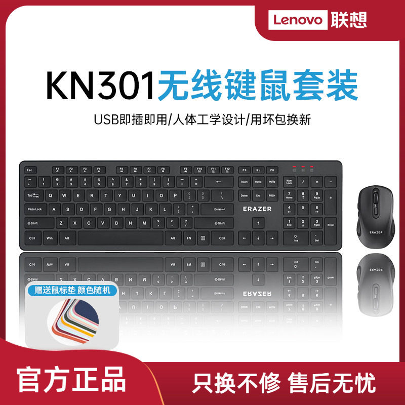 联想生态品牌异能者无线键鼠套装台式电脑通用全尺寸键盘鼠标*