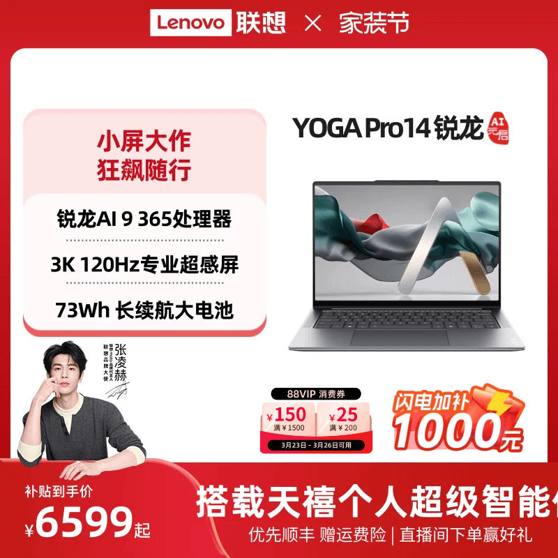 【*88券+限时补贴1000元】联想YOGA Pro14 AI元