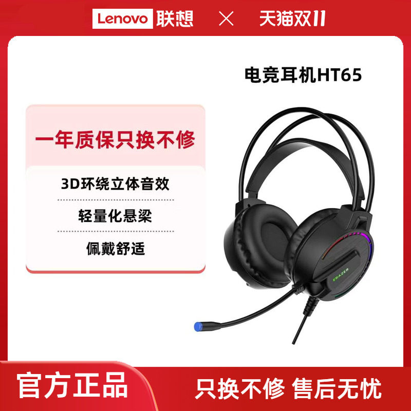 联想投资品牌异能者电竞耳机头戴式游戏专用耳麦台式电脑一体有线