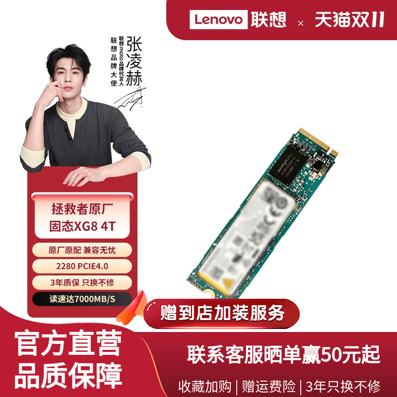 联想拯救者固态硬盘升级XG8 4T台式机笔记本原配ssdPCIE4.0