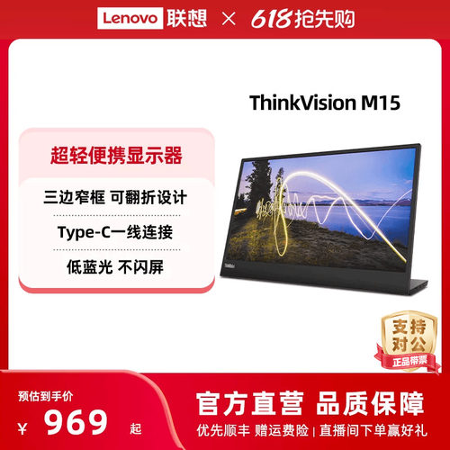 联想移动办公便携显示器