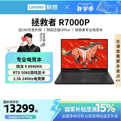 联想拯救者R9000P/R7000P游戏本