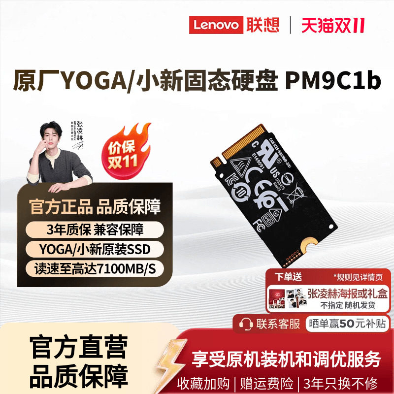 联想原厂固态硬盘SSD YOGA小新笔记本硬盘pm9C1b 1T 2242 M.2^