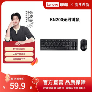 联想KN200无线键鼠套装 一体机笔记本电脑通用键盘鼠标 台式