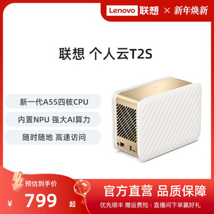 联想个人云T2S plus文件共享自动备份 nas网络存储服务器私有云家庭家用储存硬盘企业网盘局域网西数红盘Red