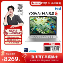 【优先顺丰】联想 YOGA Air14 AI元启 酷睿Ultra7 14英寸颜值轻薄本笔记本电脑 学生办公轻薄便携笔记本