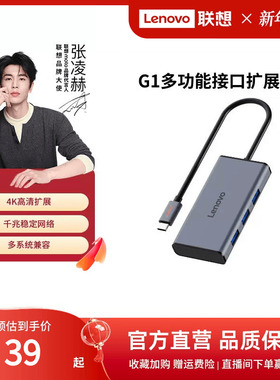 联想G1扩展坞usb插头多口TypeC扩展坞转换usb集线器HDMI投屏HUB扩展坞多口分线器转接头笔记本电脑扩展