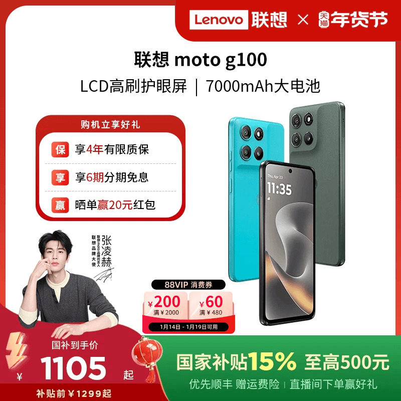【88券+国补15%】联想moto g100 第二代骁龙7s 7000mAh超强续航 索尼5000万影像 联想moto手机 摩托罗拉手机