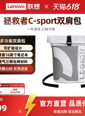 联想拯救者C-sport双肩包 笔记本电脑包 多功能休闲旅游运动双肩包 双肩背包 蓝色/浅灰色