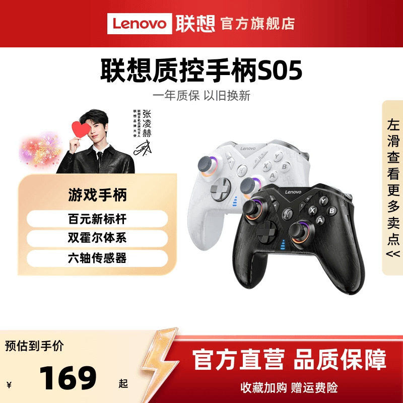 联想S05游戏手柄拯救者畅玩黑神话悟空switch手柄pc电脑版游戏手柄无线蓝牙ipad手机类似xbox steam手柄