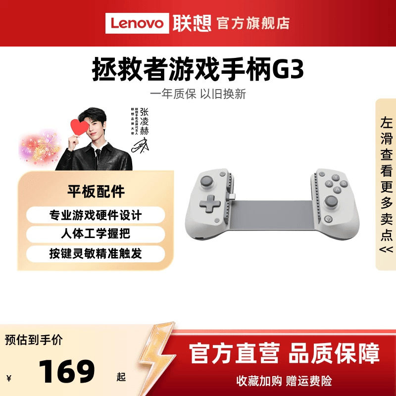 联想拯救者游戏手柄G3 拯救者Y700三代/四代/五代平板专属定制游戏手柄 支持拯救者手机Y70 新一代