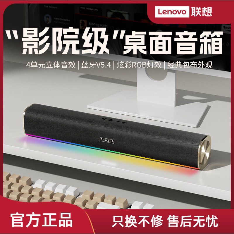 联想生态品牌异能者电脑音响台式家用大音量游戏多媒体音箱低音炮