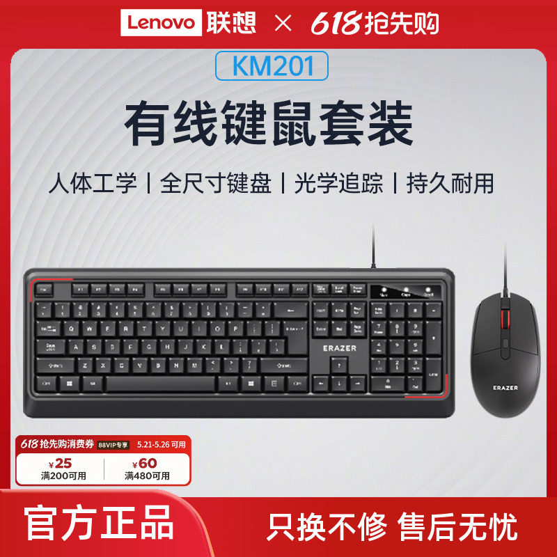 联想生态品牌异能者键鼠套装有线键盘鼠标商务办公笔记本外接通用