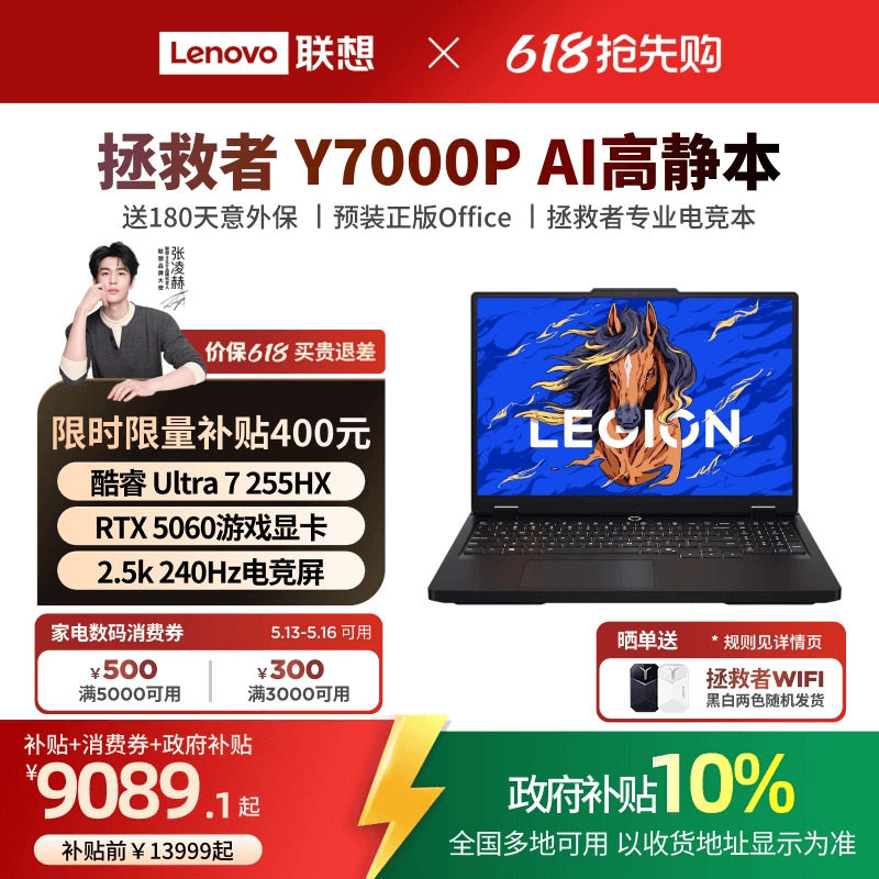 【政府补贴】联想拯救者Y7000P 酷睿Ultra7 255HX