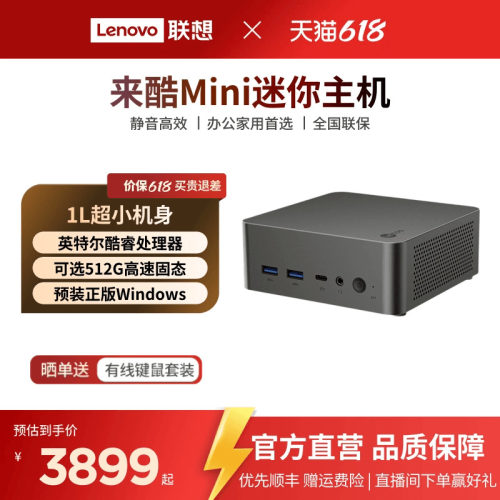 来酷Mini/MiniPro小台式机电脑